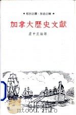 加拿大文献（ PDF版）