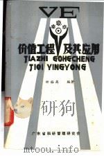 价值工程及其应用（ PDF版）
