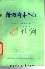 降低成本入门（ PDF版）