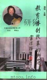 教育体制改革的典范（ PDF版）
