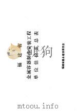 金属容器制作（ PDF版）