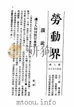 劳动界  第8册（ PDF版）