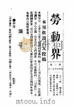 劳动界 第2册 PDF电子版封面