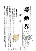 劳动界 第9册 PDF电子版封面