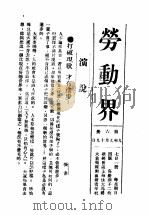 劳动界  第6册（ PDF版）