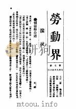 劳动界  第7册（ PDF版）