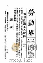 劳动界  第3册（ PDF版）