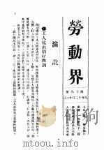 劳动界  第18册（ PDF版）