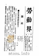 劳动界  第10册（ PDF版）