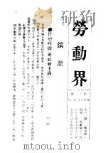 劳动界  第12册（ PDF版）