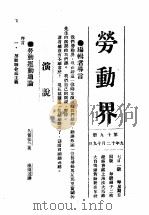 劳动界  第19册（ PDF版）