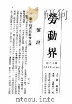 劳动界  第16册（ PDF版）