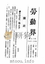 劳动界  第17册（ PDF版）