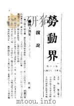 劳动界  第14册（ PDF版）