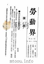 劳动界  第15册（ PDF版）