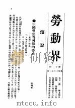 劳动界  第11册（ PDF版）