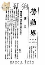 劳动界  第4册（ PDF版）