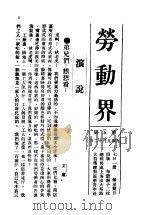 劳动界  第5册（ PDF版）