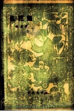 礼花集 1960 PDF电子版封面 10020·1437 张志民著