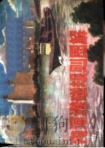 内河避碰规则图解（ PDF版）
