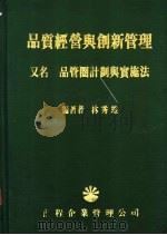 品质经营与创新管理（1971 PDF版）