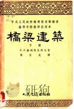 桥梁建筑  下（1954 PDF版）