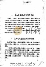 渠道简捷测量法 1958 PDF电子版封面 15106·124 湖北省水利厅著;李生瑞著