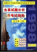 全真试题分析与考试指南  下（1997 PDF版）