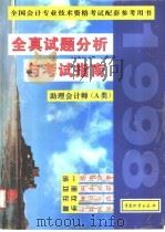 全真试题分析与考试指南  中（1997 PDF版）