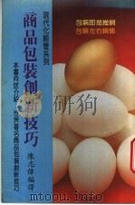 商品包装创新技巧（ PDF版）