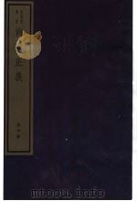 尚书正义  第10册（ PDF版）