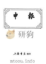 申报索引 试编本 PDF电子版封面