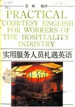实用服务人员礼遇英语 1987 PDF电子版封面 7536001908 苏岷编译