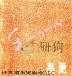 高更 1982 PDF电子版封面 8081·12228 (法)高更(P. Gauguin)著