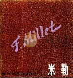 米勒 1814-1875 1986 PDF电子版封面 8081·14106 上海人民美术出版社编
