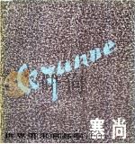 塞尚 1981 PDF电子版封面 8081·12224 (法)塞尚绘