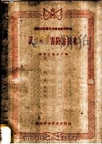 蔬菜病虫害防治技术 1960 PDF电子版封面 16162·114 湖南省农业厅编