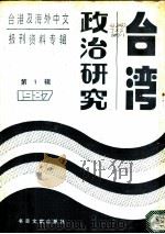 地理研究 第1辑 1987 1987 PDF电子版封面 7501302529 季啸风,李文博主编;巨周选编