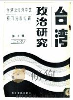 文物与考古研究 第4辑 1987 1987 PDF电子版封面 7501302480 季啸风,李文博主编