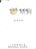 铁路定线概论（1947 PDF版）