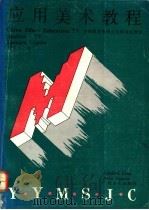 产品效果图表现 1991 PDF电子版封面 7531409186 刘鸿志,顾逊编著