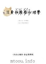消费和广告心理学（ PDF版）