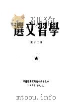 学习文选  第20辑（ PDF版）