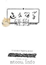 学习文选  第3辑（1967 PDF版）