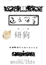 学习文选  第1辑（ PDF版）