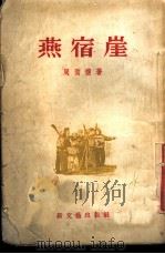 燕宿崖（ PDF版）
