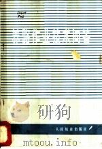 养路作业技术问答 1976 PDF电子版封面 潘魁铎编