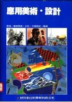 应用美术·设计（1990 PDF版）
