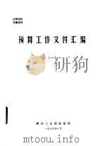 预算工作文件汇编  1（1979 PDF版）