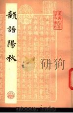 韵语阳秋（1984年10月第1版 PDF版）